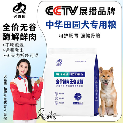 中华田园犬专用狗粮官方旗舰店正品成幼全期通用无谷冻干土狗狗粮