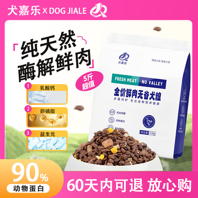 犬嘉乐全犬期通用狗粮鲜肉无谷粮