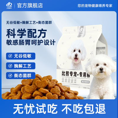 比熊专宠•专用粮•臻白净痕系列