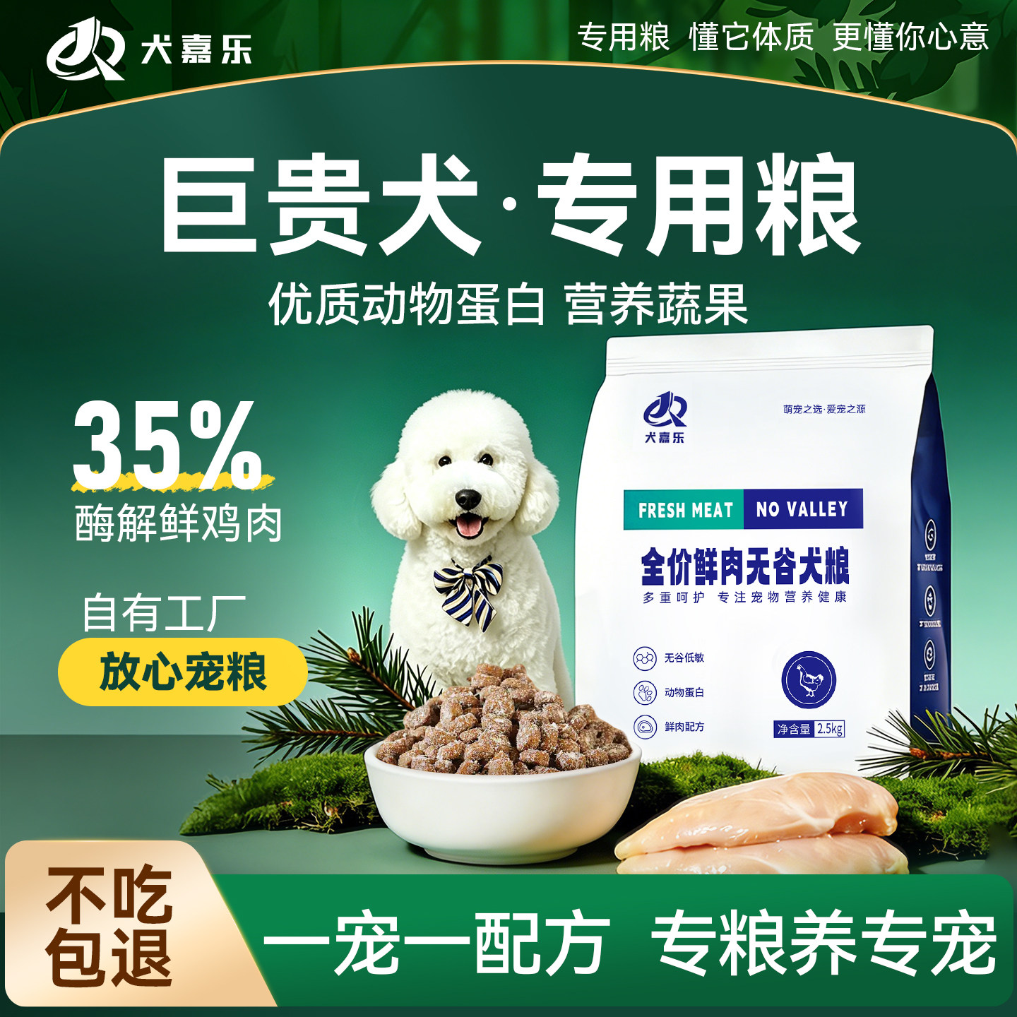 巨贵犬专用狗粮冻干多拼犬粮10斤图片