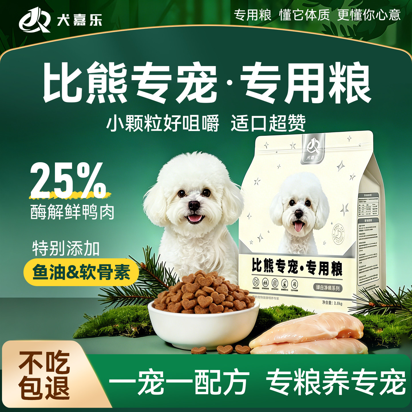 比熊专用狗粮净泪痕小型犬鸭肉梨幼犬粮犬嘉乐官方旗舰店正品犬粮