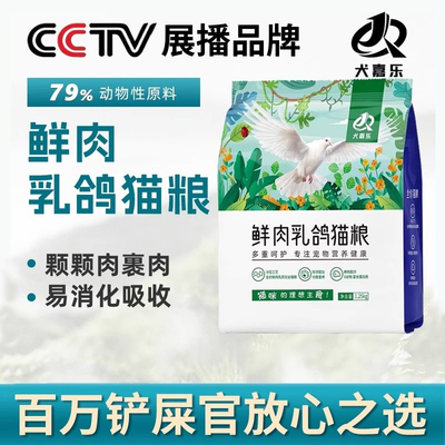 犬嘉乐鲜肉无谷乳鸽猫粮增肥发腮