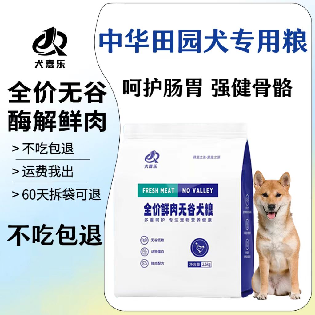專用狗糧成犬鮮肉無谷犬糧250g