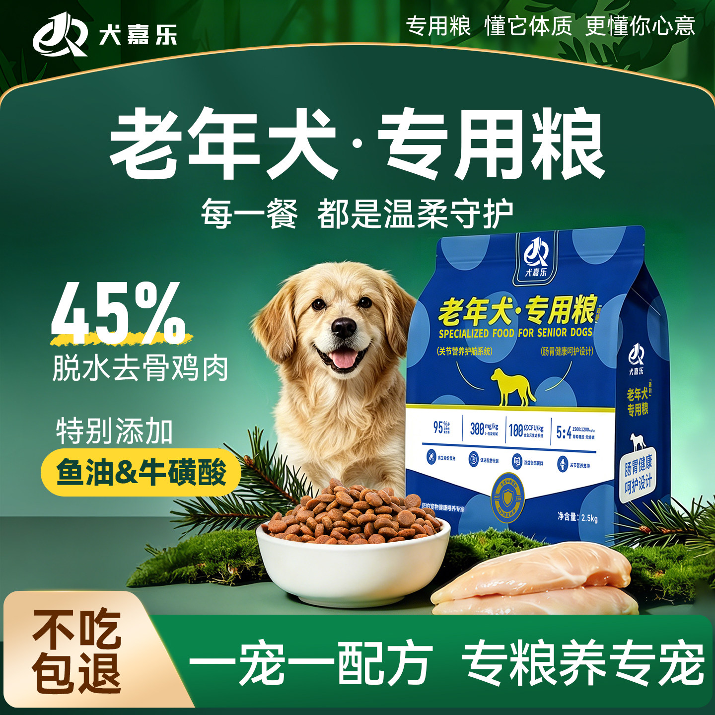 老年犬专用粮•臻龄系列图片