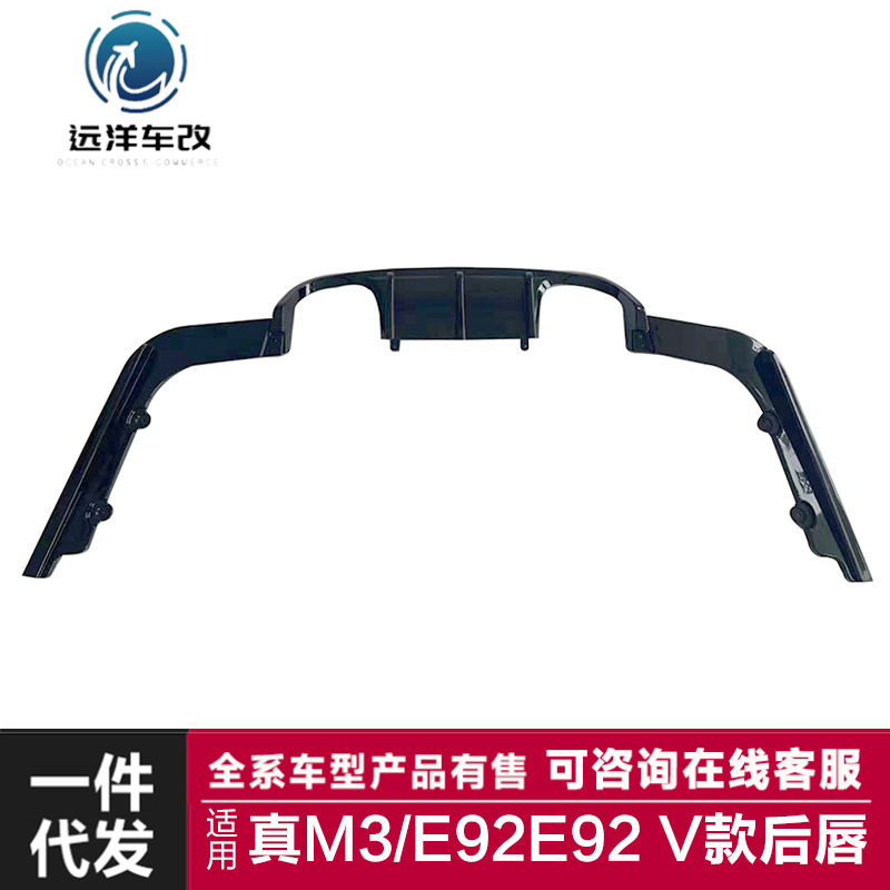 适用于宝马真M3后唇E92E93改装V款亮黑碳纤纹后唇后扰流板尾唇