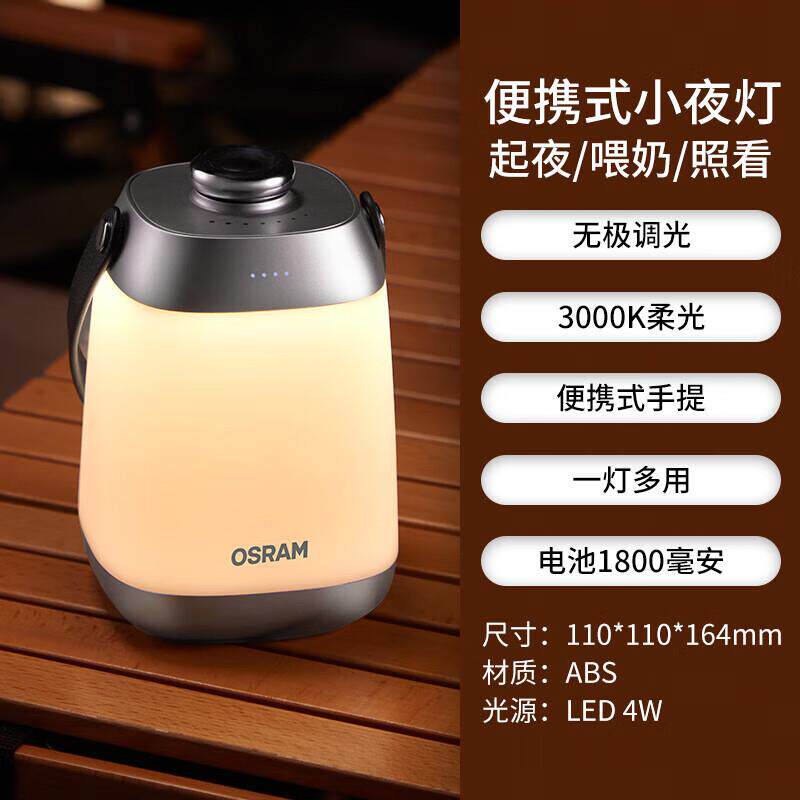 欧司朗（OSRAM）台灯母婴小夜灯卧室婴儿喂奶睡眠灯家用便携月子