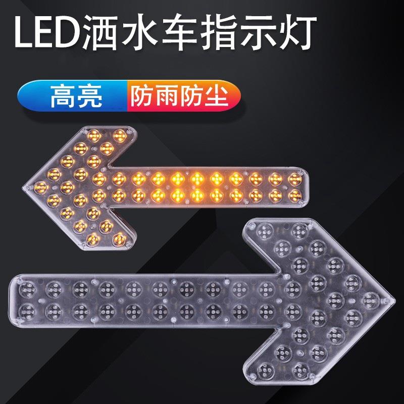 车载箭头警示灯环卫洒水车LED信号导向爆闪灯