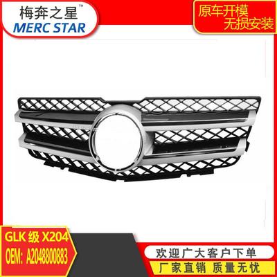 中网适用于奔驰GLK级X204中网老款带亮条A2048800883