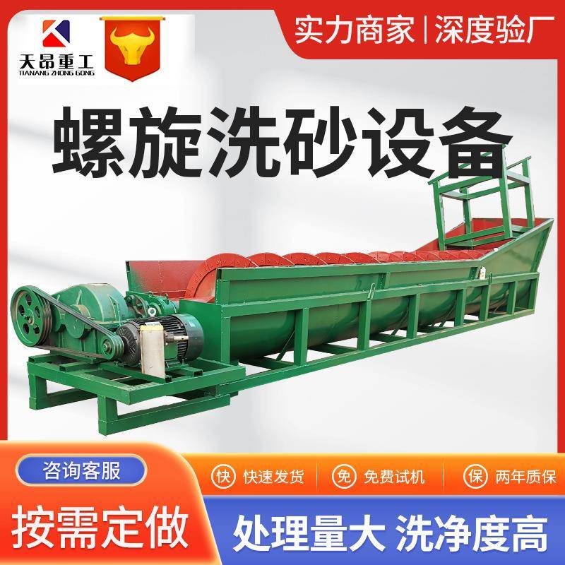 小型洗石机洗矿设备轮式洗沙移动洗砂机流水线大型单螺旋洗沙机