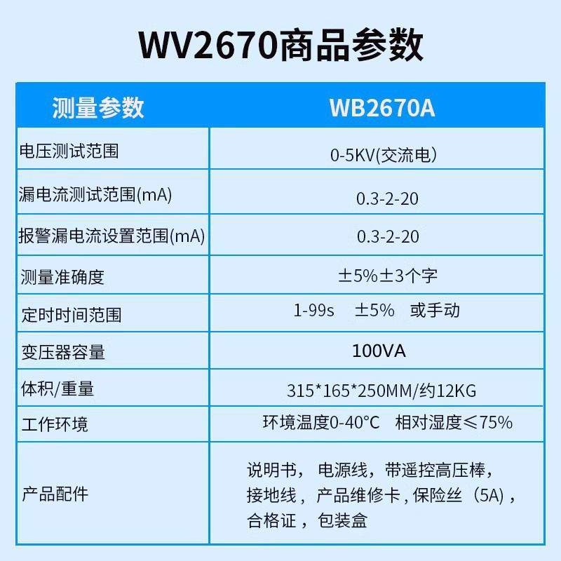 杭州威博WB2670A/WB2672A数显耐压仪 高压耐压仪5KV