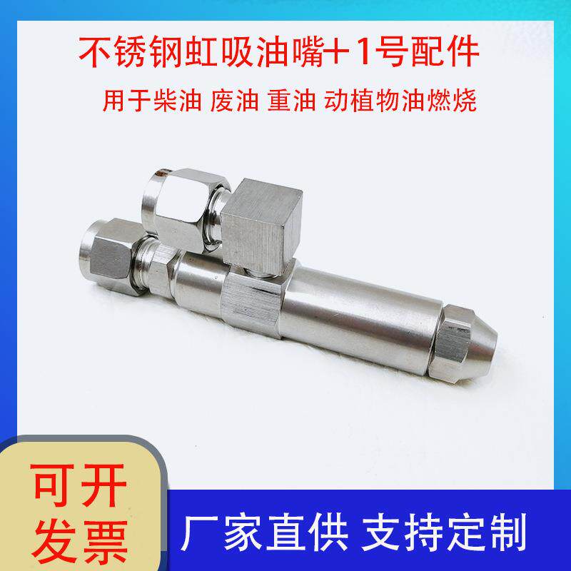 不锈钢全锥形虹吸喷嘴带1号配件可用废油重油燃烧燃烧机点火配件
