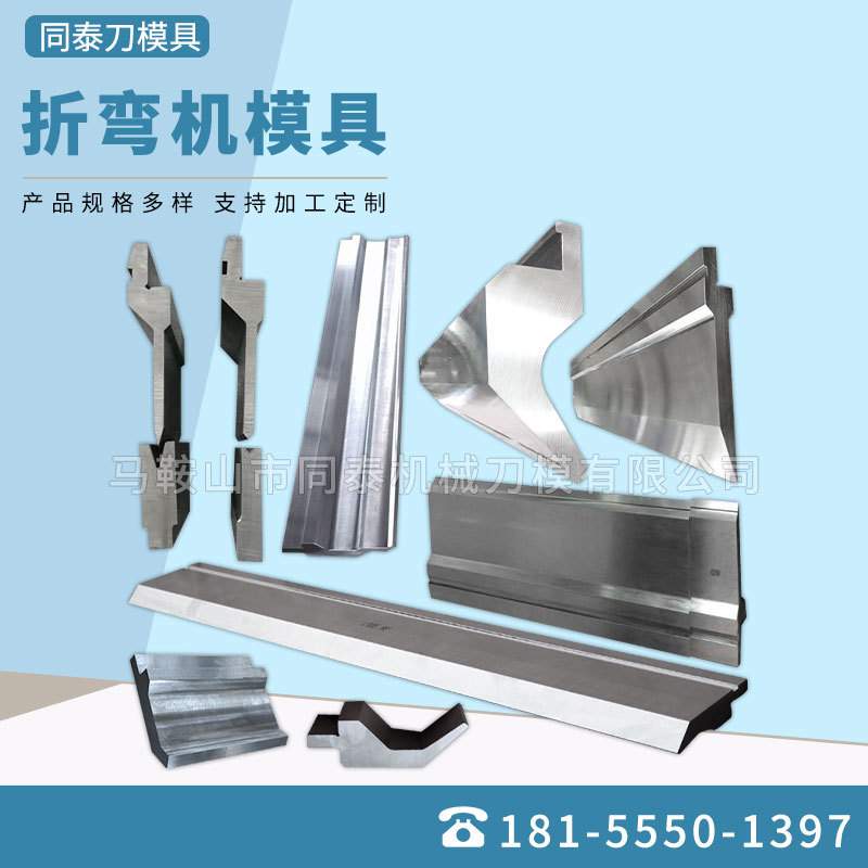 折弯机上下模具 标准现货供应 可根据客户产品设计模具段差模具