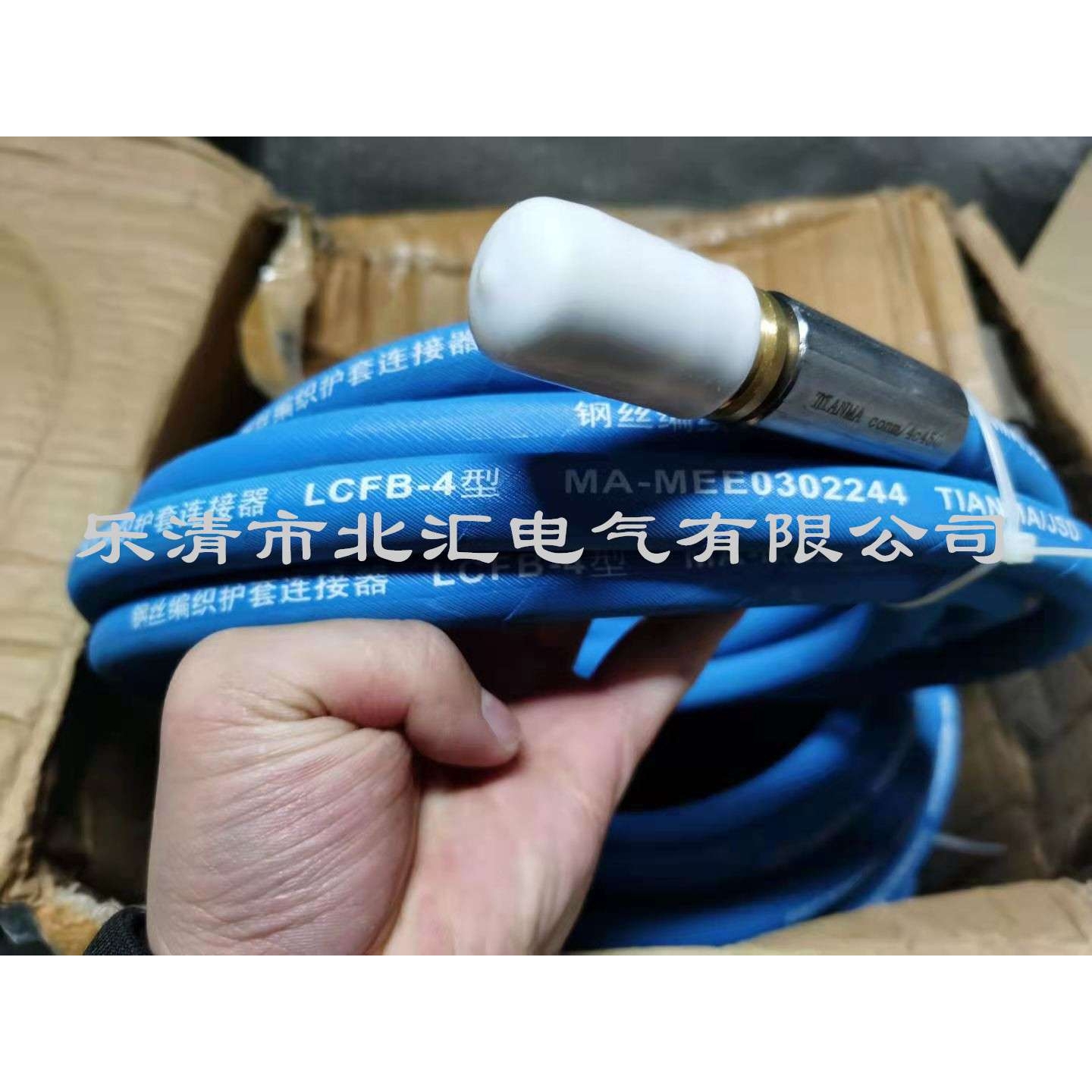 供应北京天地玛珂LCFB-4钢丝编织橡胶护套连接器/电缆