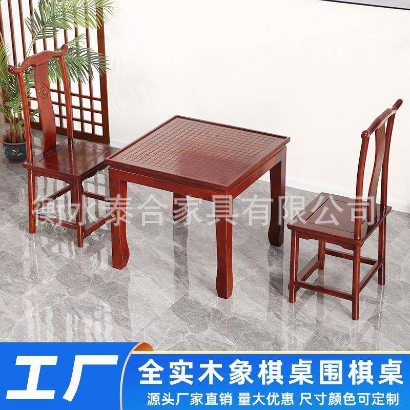 中国象棋桌子围棋桌双面棋盘桌围棋桌椅组合棋牌桌实木围棋小桌子