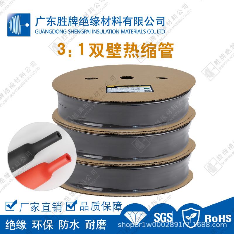 胜牌带胶热缩管3倍加厚热收管电线电缆保护套管自熄套管绝缘耐磨