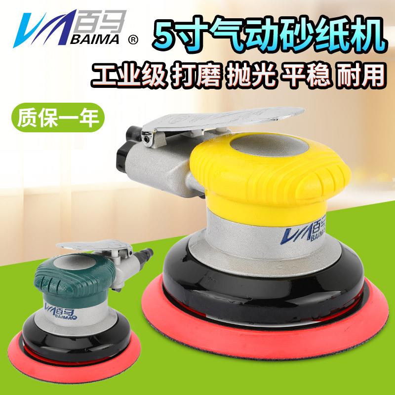 百马BM-A5工业级5寸125MM气动砂纸机圆盘抛光机打磨机干磨机