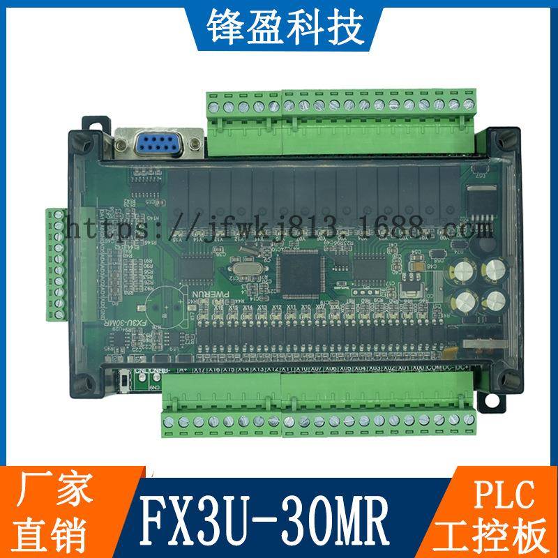 PLC工控板国产简易可编程控制器式FX3U-30MR16进14出6AD+2D包邮