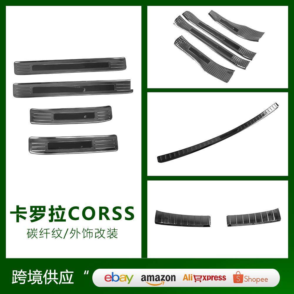适用于22款卡罗拉CROSS改装内外后护板装饰内外门槛条外饰配件,纺织面料/辅料/配套,纺织机械配件,淘宝优惠券,粉丝福利购,淘宝优惠卷