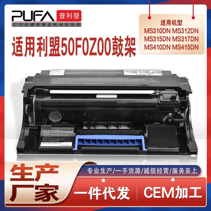 适用50F0Z00利盟ms310鼓架312 315 410 415 510 511硒鼓MX610 611