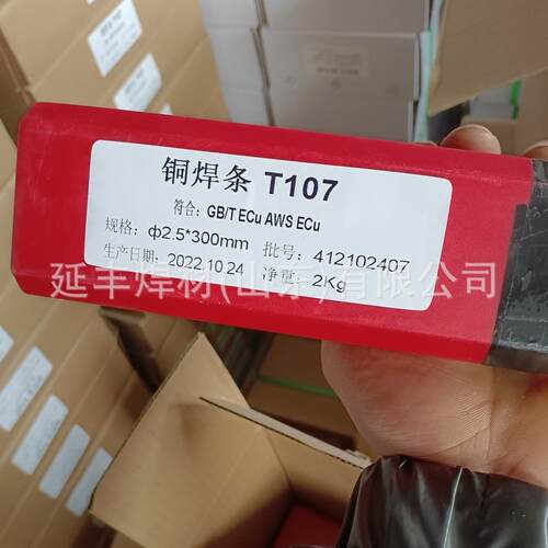 供应Cu107紫铜电焊条T107/ECu纯铜焊条耐腐蚀电解铜3.2mm