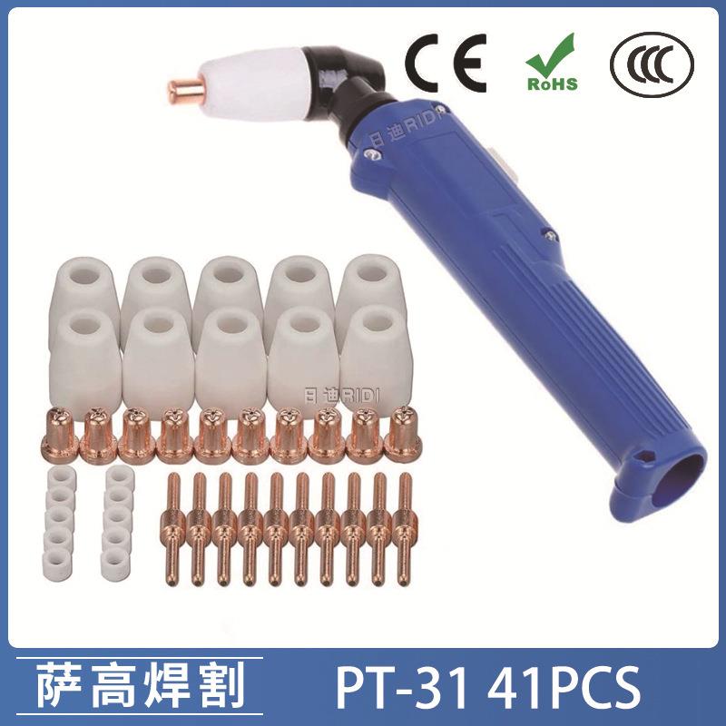 PT31温州40A等离子切割配件LG40电极喷嘴保护罩分流器41PCS