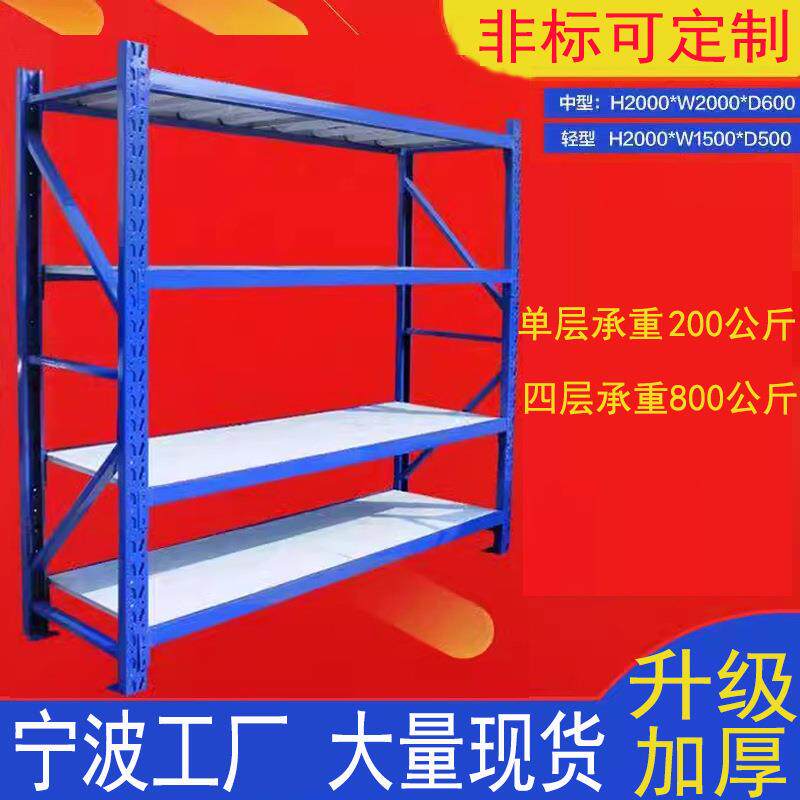 宁波多层货架轻型仓库仓储家用自由组合置物架展示架中型货架