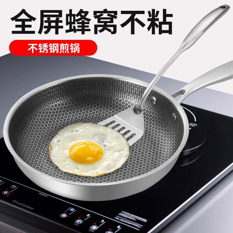 不锈钢全面屏蜂窝煎锅家用煎鸡蛋牛排烙饼电磁炉不粘平底锅