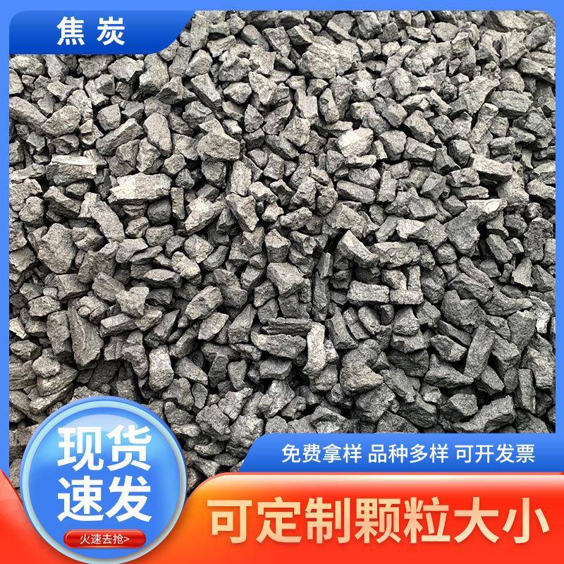 供应冶金铸造焦炭3-8cm8-15cm大块粉高碳焦粒焦粉焦米
