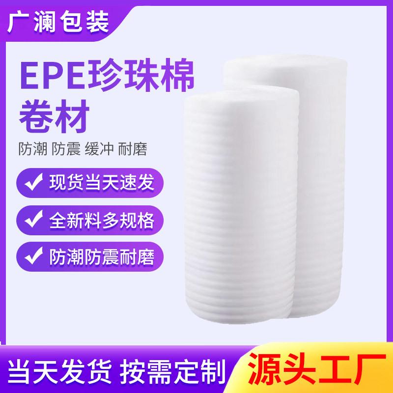 现货epe珍珠棉卷快递包装泡沫填充物木地板防潮保护膜防磕碰泡棉