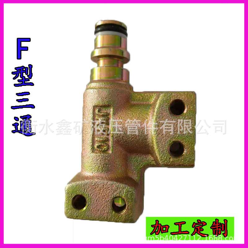 矿用异径F型三通DN32G/32M/12M液压支架高压连接胶管K型接头