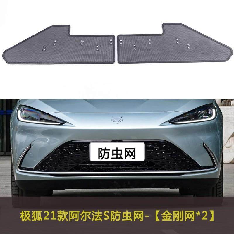 适用于极狐阿尔法S/T/考拉/T5/S5汽车防虫网冷凝器防护网中网防尘,纺织面料/辅料/配套,纺织机械配件,淘宝优惠券,粉丝福利购,淘宝优惠卷
