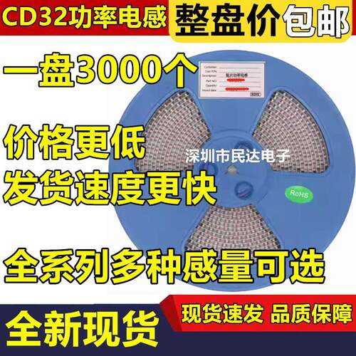 CD32贴片功率电感1uH/2.2/4.7/10uH/15/22UH/33/47uH/100uH/220uH