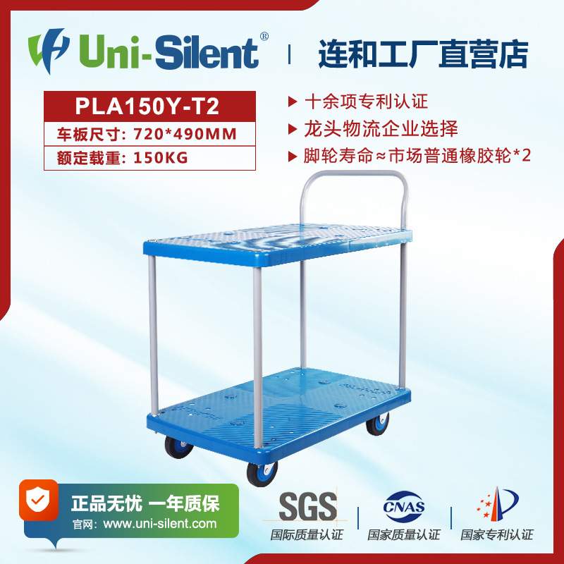 Uni-Silent连和全静平板手推车 PLA150Y-T2-D 折叠拖车全静手推车