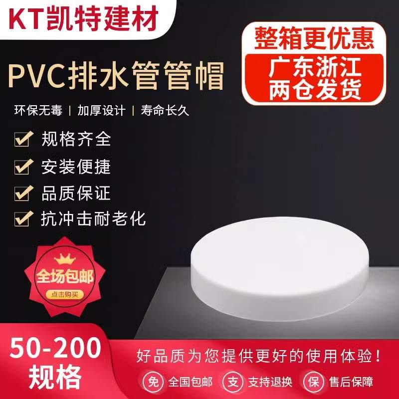 PVC排水管管帽50配件封口塞75盖帽堵头下水管管道160堵盖110堵帽