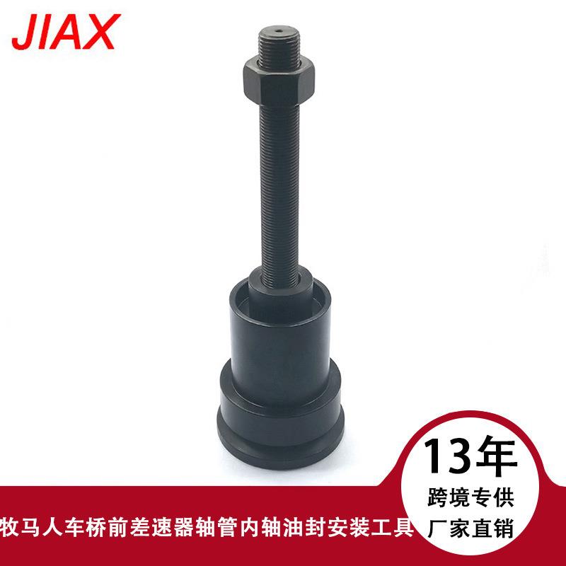 热销适用于Dana30/44/60车桥前差速器轴管内轴油封安装工具