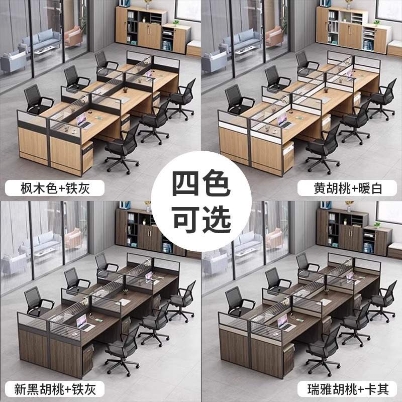职员办公桌4人位6人屏风卡座办公桌椅组合隔断工位简约办公室桌子