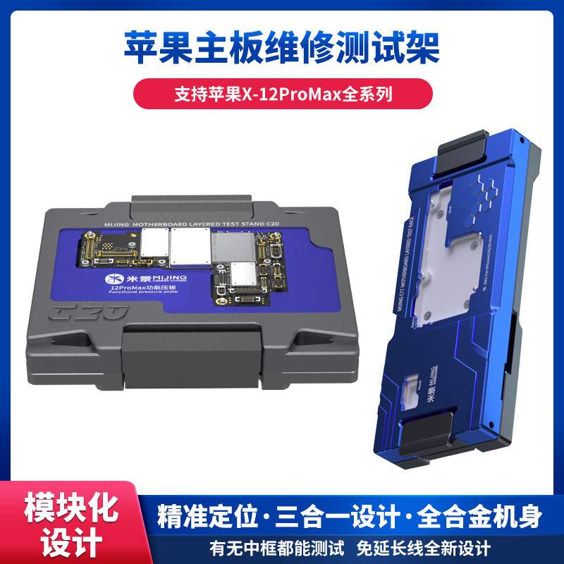 米景C22/C21/C20/C18/C17/C15/C11平果X-14主板分层中层测试架