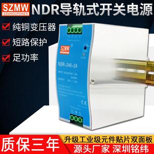 铭纬导轨式开关电源NDR-240W-24V/48V交流转直流输出工业级电源