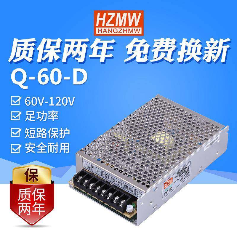 铭纬稳压直流开关电源Q-60B工控电源4组输出电压Q-60C/D直销