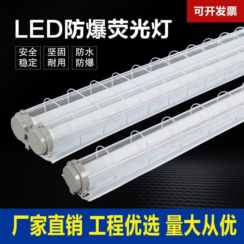 LED防爆灯T8单管双管荧光支架灯仓库厂房隔爆型玻璃1.2米三防灯