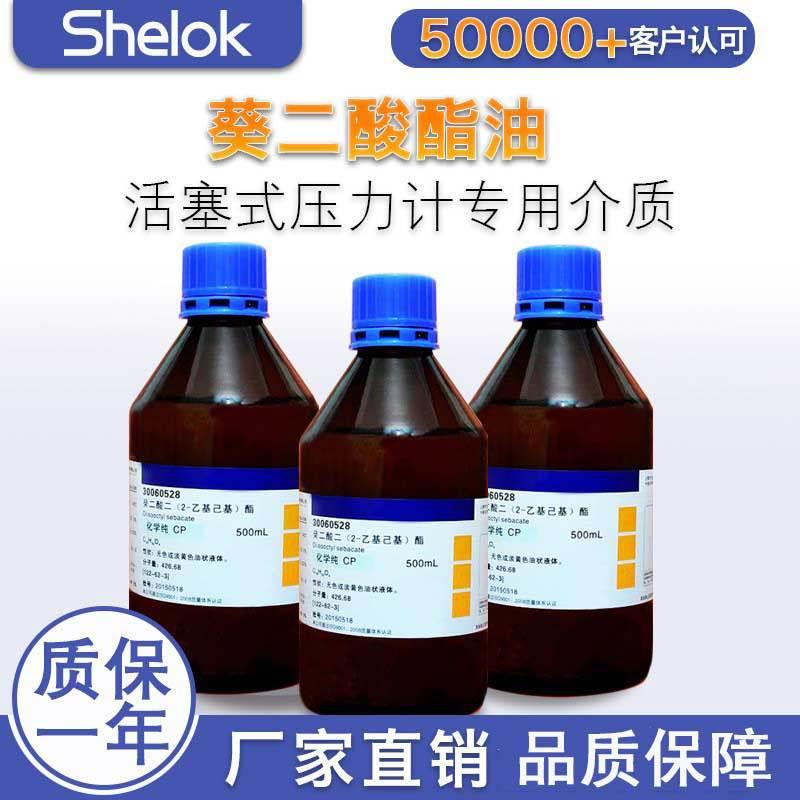 仕乐克活塞式压力计介质混合油葵二酸酯奎二酸二异新酯传压介质