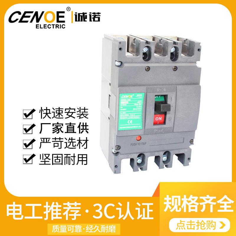 诚诺电气塑壳断路器CENM3-225L-225A大功率直流塑料外壳式断路器