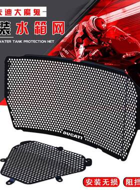 适用于DUCATIDIAVEL1260大魔鬼21-22年改装水箱网散热器护罩