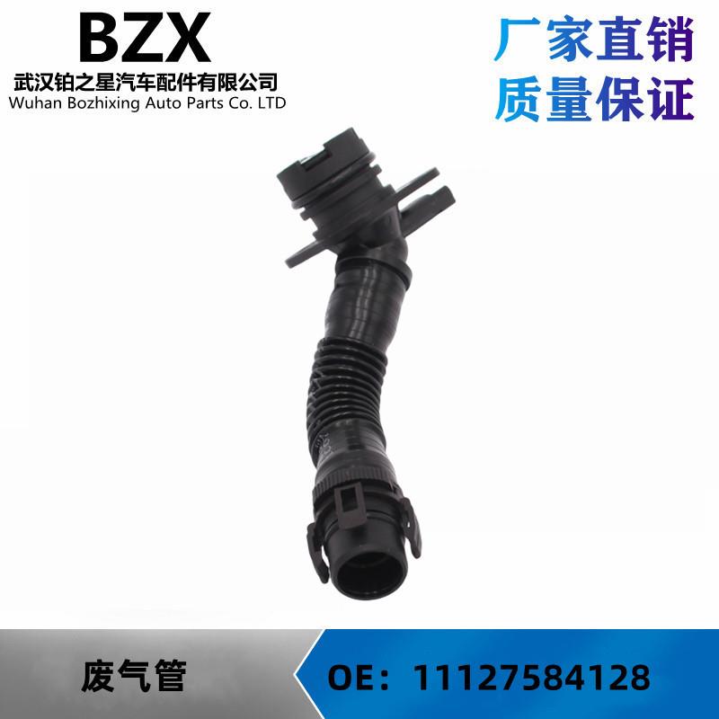 适用宝马X3F25X4F26X5E70X6塑料管子6系排气软管OE11127584128