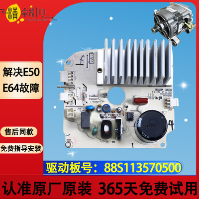 适用美的小天鹅洗衣机J58PWMAA1175变频板电机驱动板88S113570500