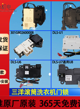 适用三洋帝度惠而浦荣事达滚筒洗衣机门锁DG-F6031W/WN/F60311G