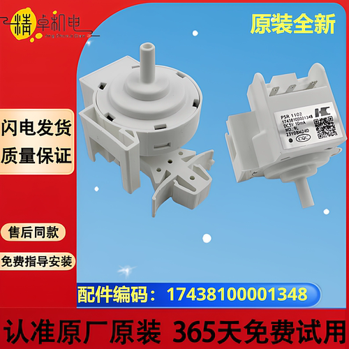 美的洗衣机水位传感器压力开关