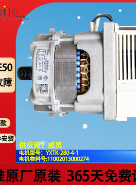 适用小天鹅洗衣机变频电机YXTK-280-4-1L TG80-1420WDXG/1410WDXS