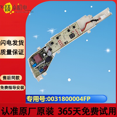适用海尔波轮洗衣机电脑板EB100Z109 0031800004FP XQB80-Z1269