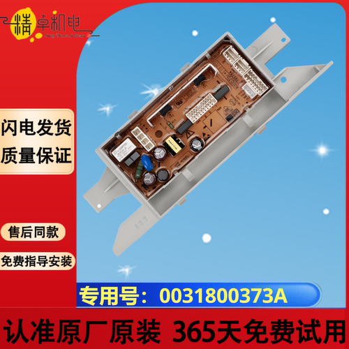 适用海尔洗衣机电脑板0031800373A波轮主板EB100Z139U1电源板